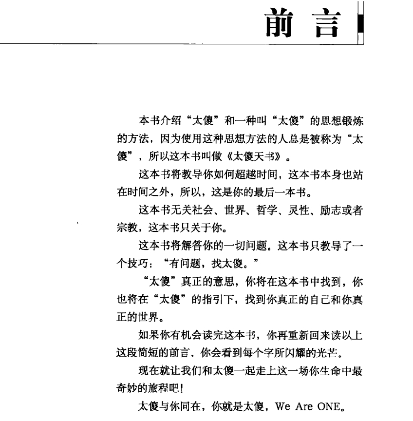 《太傻天书》—— <font color=#B8860B> 探索生命奥秘的终极指南 </font>